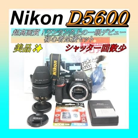 ⭐S回数1166回⭐美品 初心者完全セット！Nikon D5600 ⭐一眼レフ