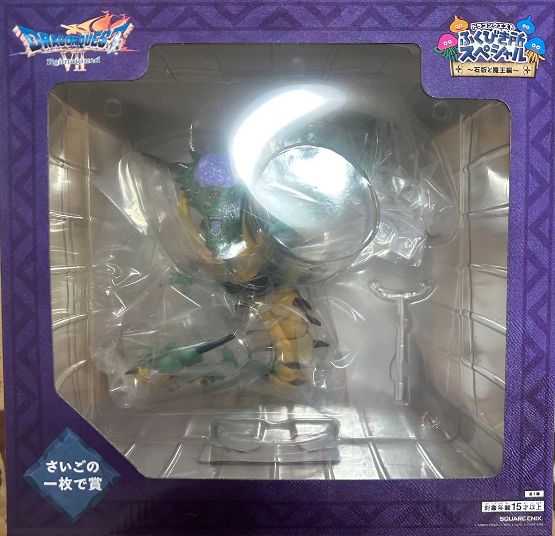 ドラゴンクエスト　くじ　さいごの一枚で賞　オルゴデミーラ ラストワン賞