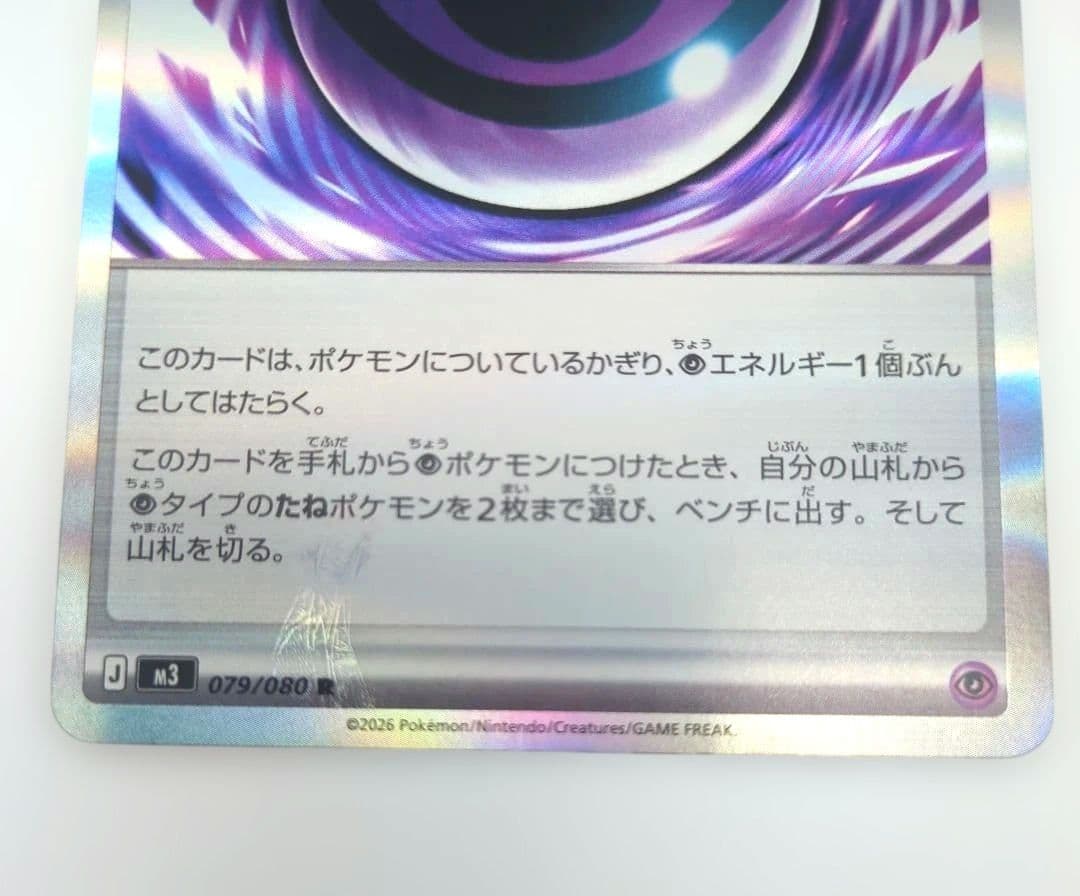 【RR4枚オマケ】テレパス超エネルギー　エラーカード　(079/080)