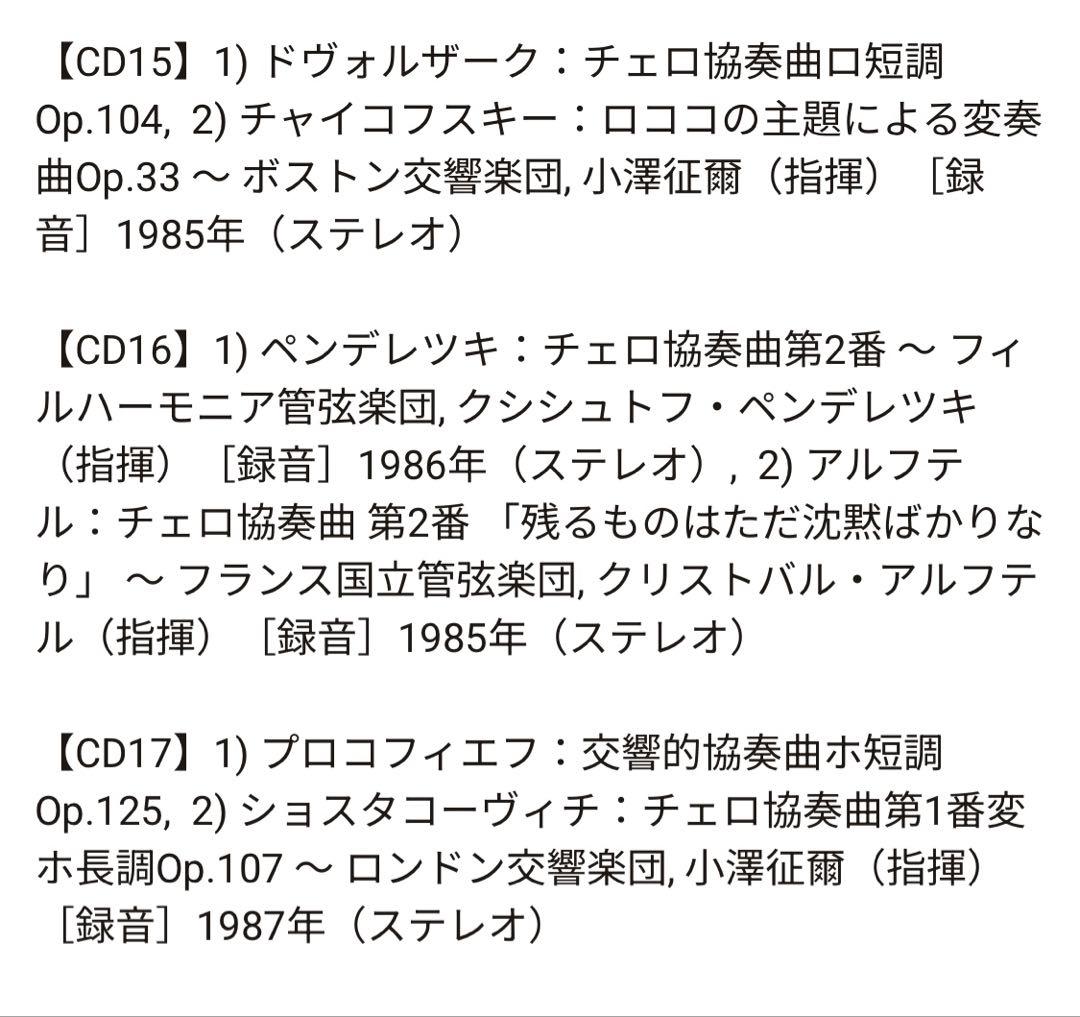 【未開封新品】ロストロポーヴィチ『ワーナー録音全集』（40CD＋3DVD）