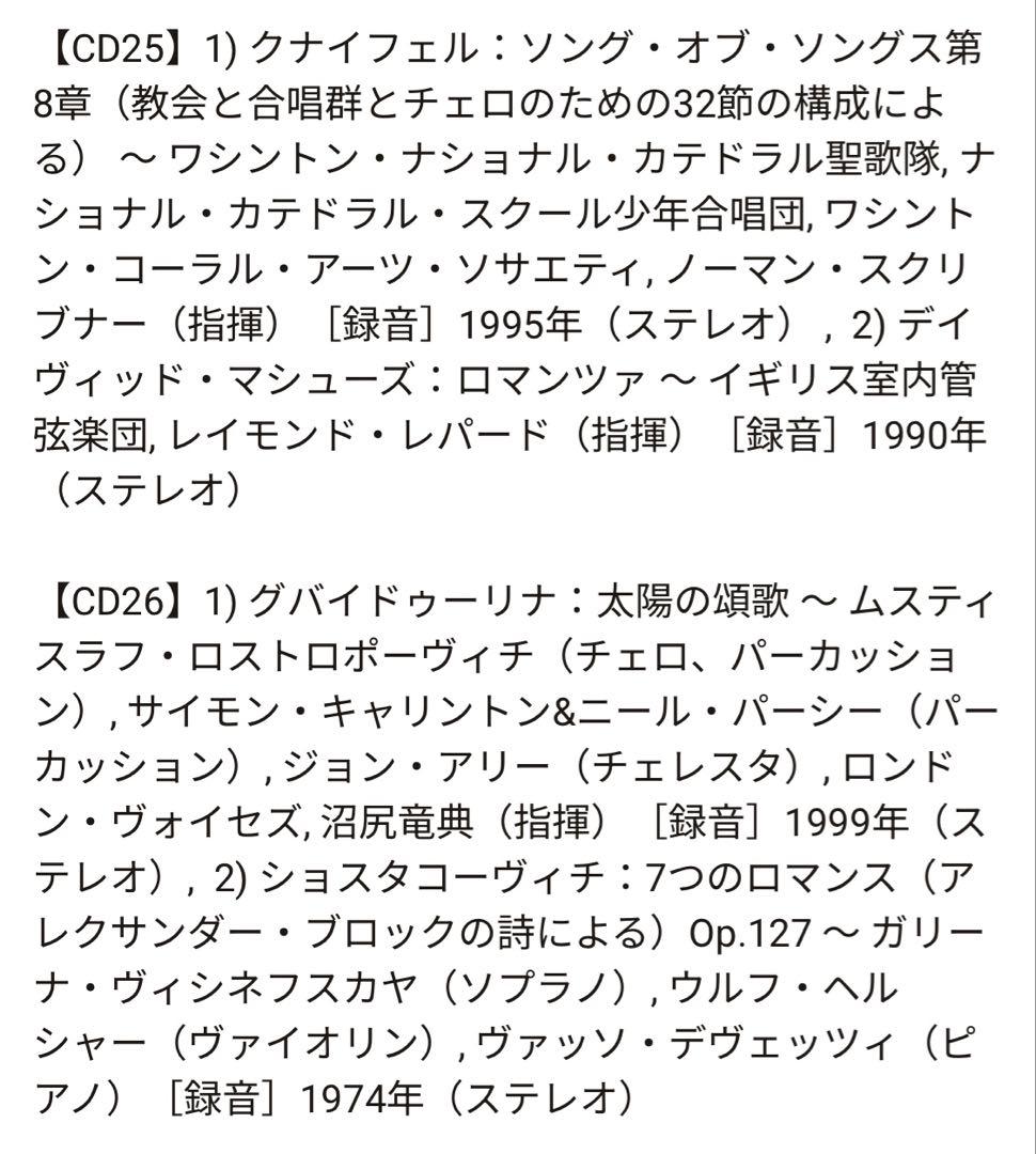 【未開封新品】ロストロポーヴィチ『ワーナー録音全集』（40CD＋3DVD）