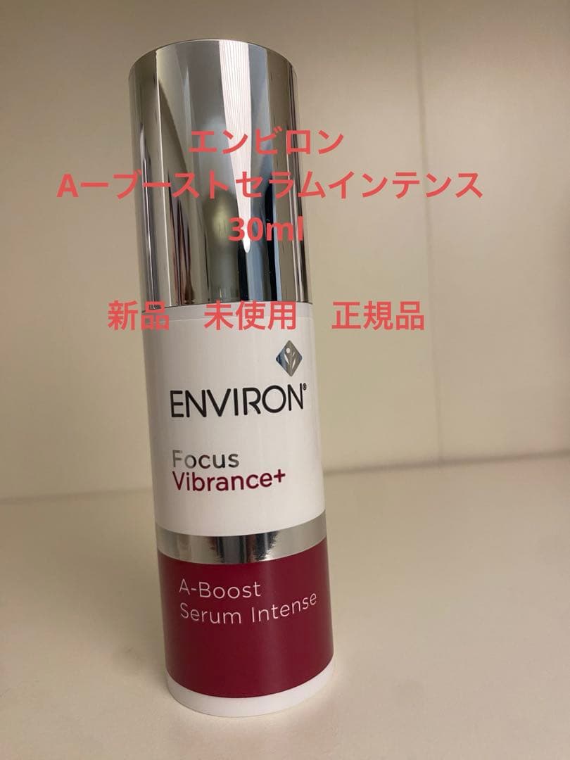 エンビロン　 Aーブーストセラムインテンス30ml