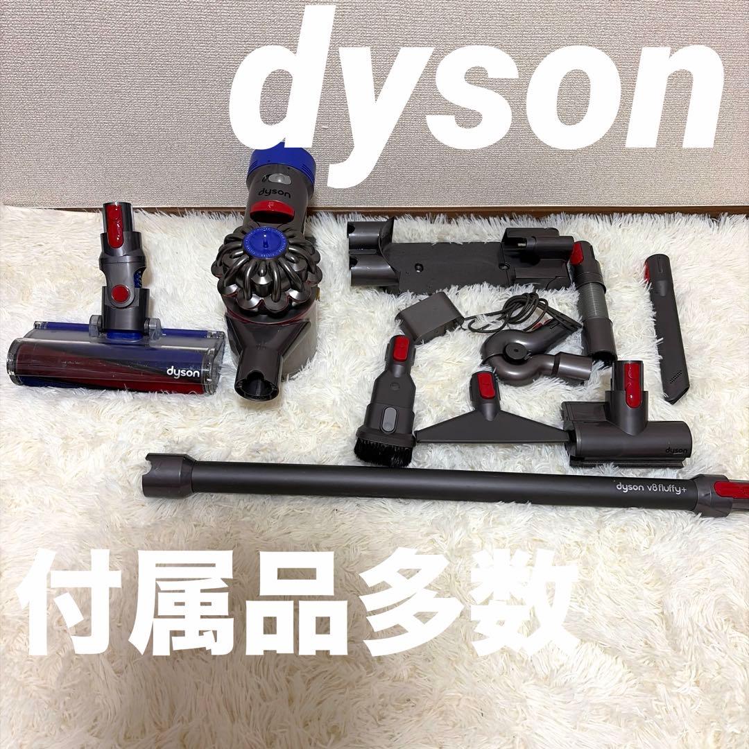 付属品多数 dyson V8 fluffy+ (SV10) 掃除機