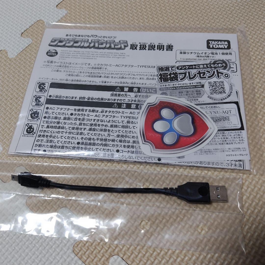 タカラトミー ワンダフルパウパッド ACアダプター タイプ5U