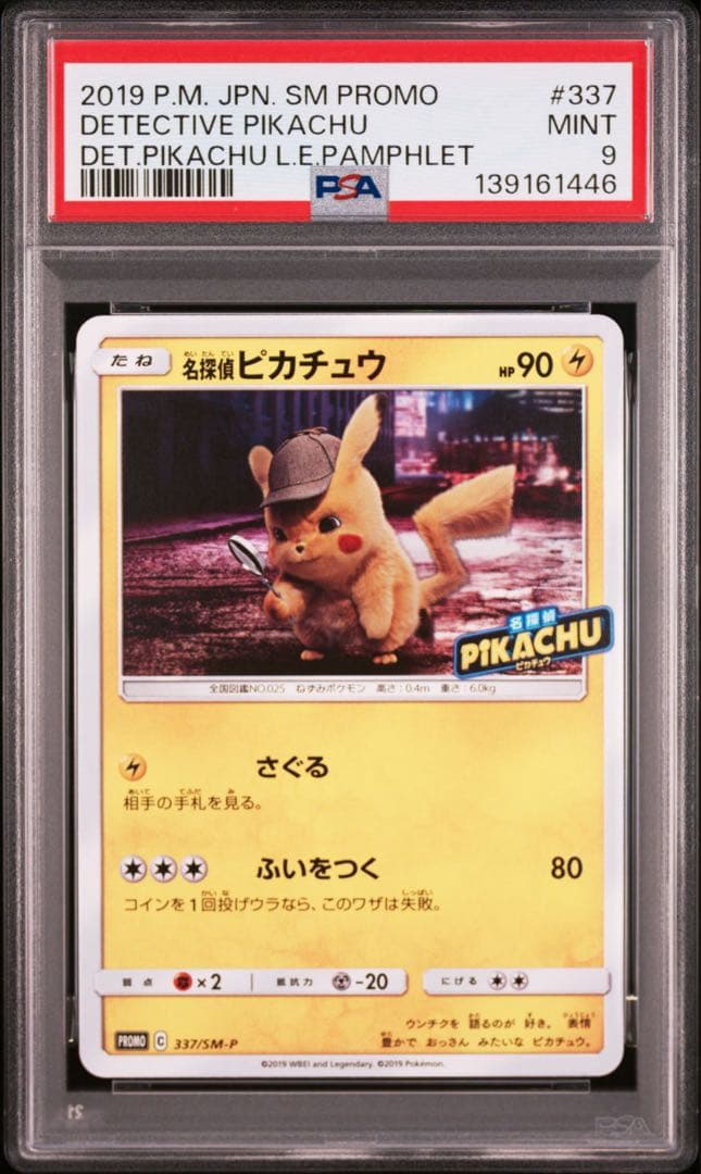 【PSA9】名探偵ピカチュウ 337/SM-P