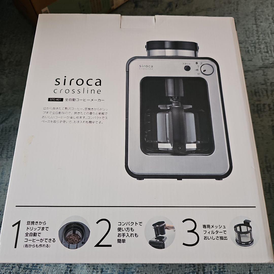 新品未使用品　siroca 全自動コーヒーメーカー STC-401