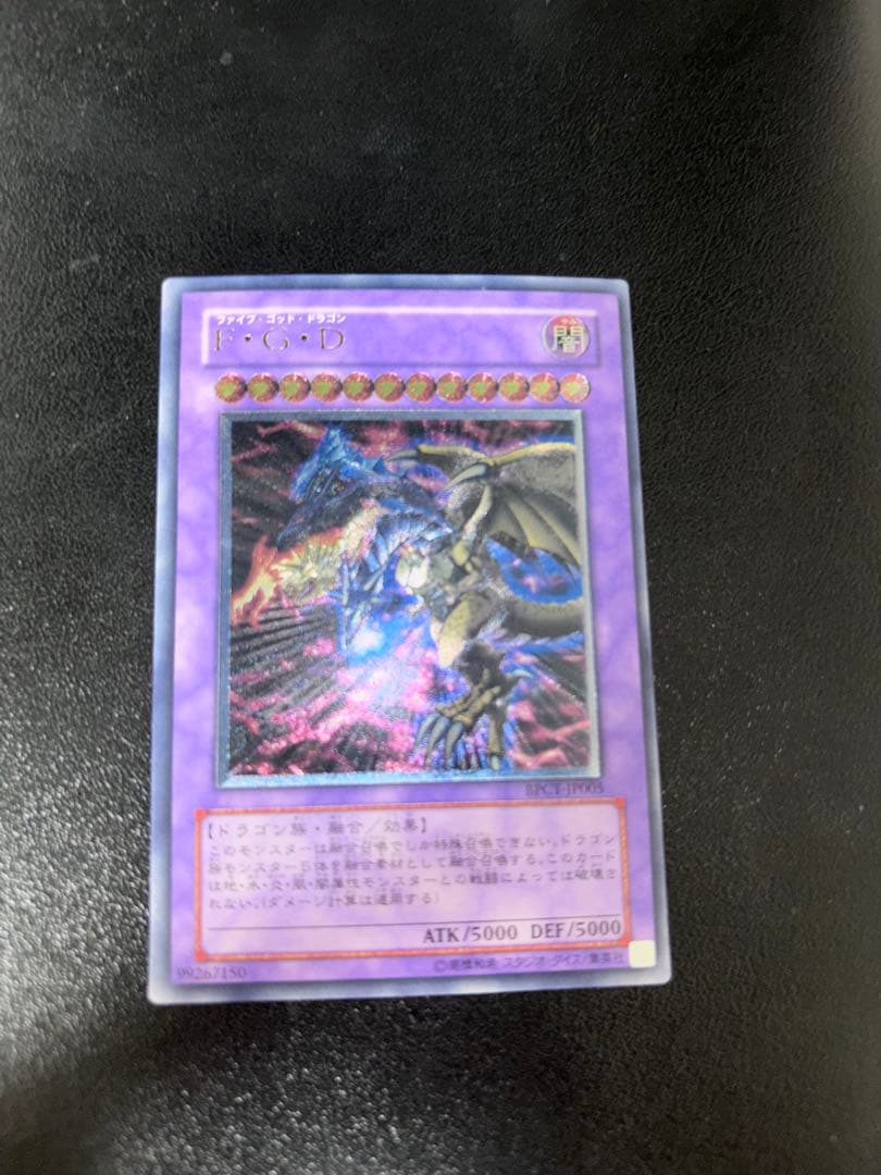 遊戯王　レリーフセット　幻魔皇ラビエル、ファイブゴッド等