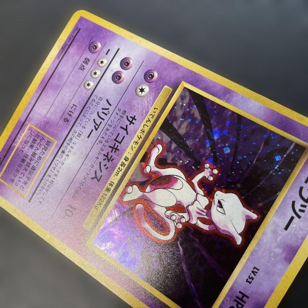 ポケモンカード旧裏　ミュウツー 第1弾拡張パック　1x2