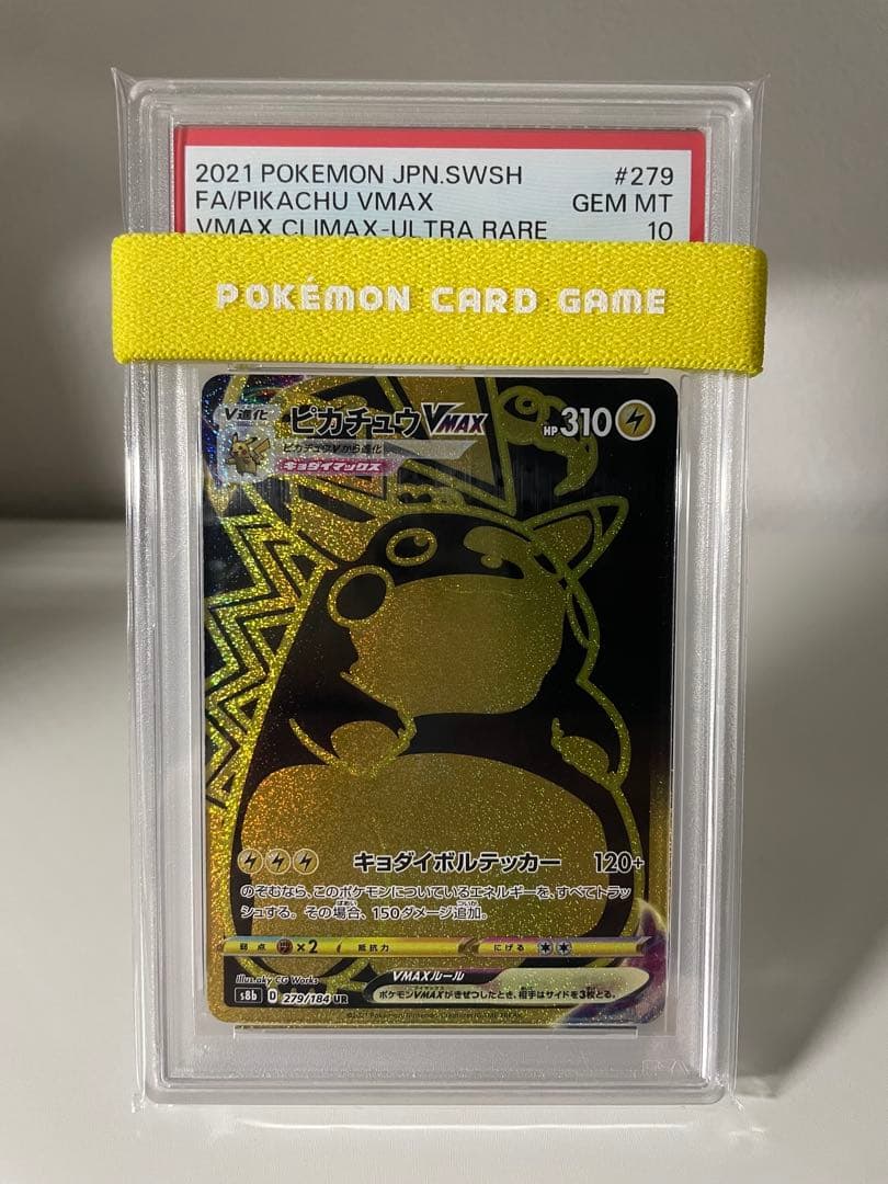 PSA10 ピカチュウ VMAX UR