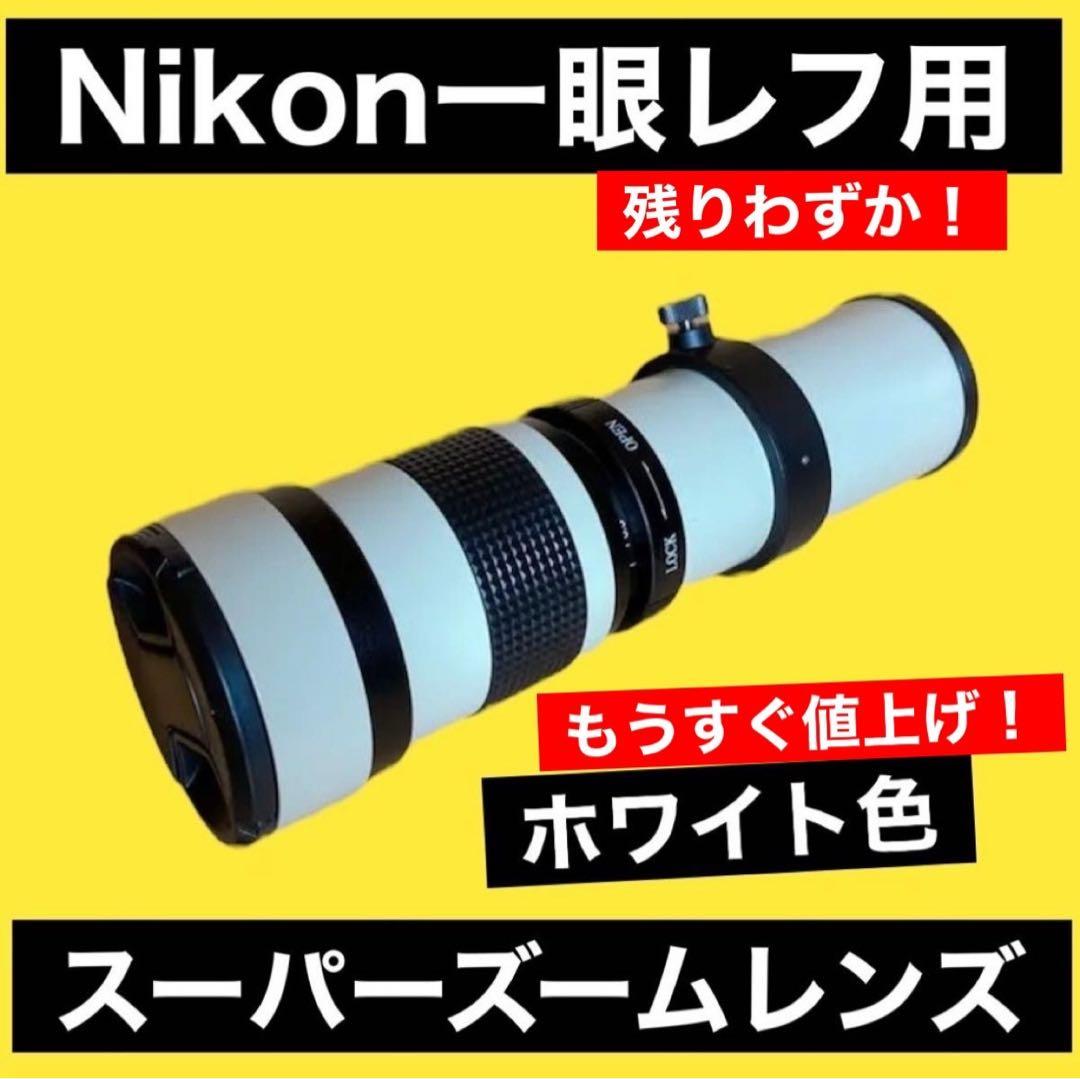 Nikon対応 ズームレンズ 初心者サポート付きアダプター付き！サードパーティ製