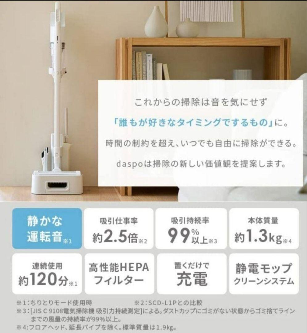 アイリスオーヤマ 掃除機 コードレス サイクロン daspo SCD-S1P-W