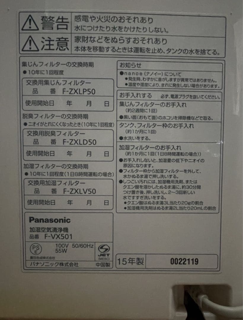 美品⭐︎パナソニック加湿空気清浄機　F-VX501