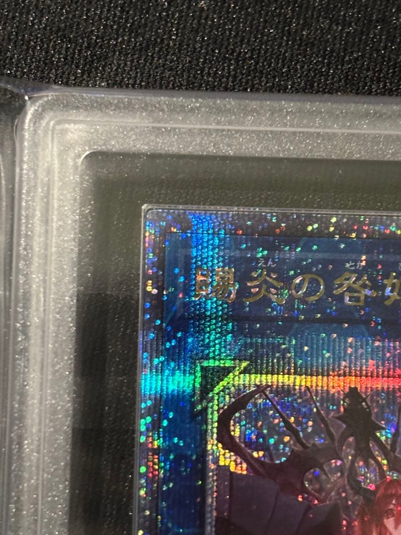 か*き様 ARS10 賜炎の咎姫 25th 美品 クオシク 日版 遊戯王