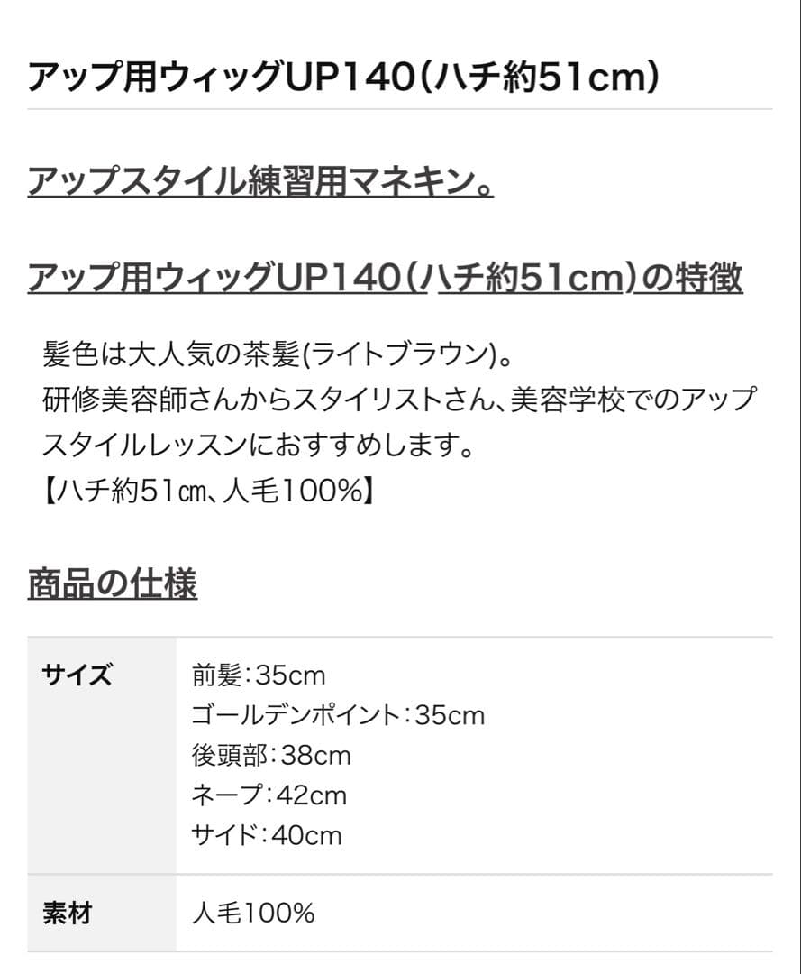 人毛ウィッグ UP140 51cm ストレート 美容師 アップウィッグ