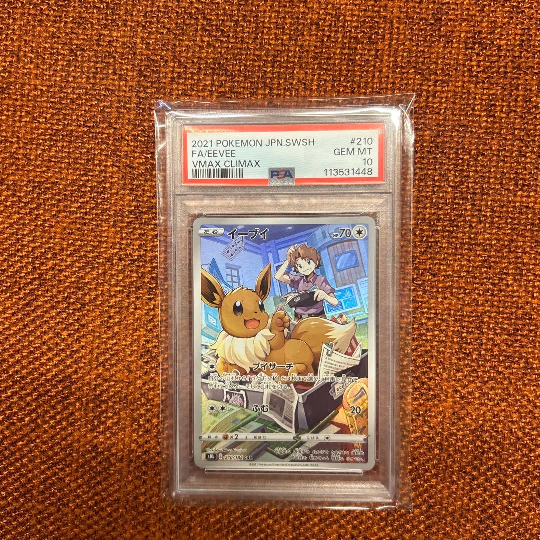 【PSA10】イーブイ