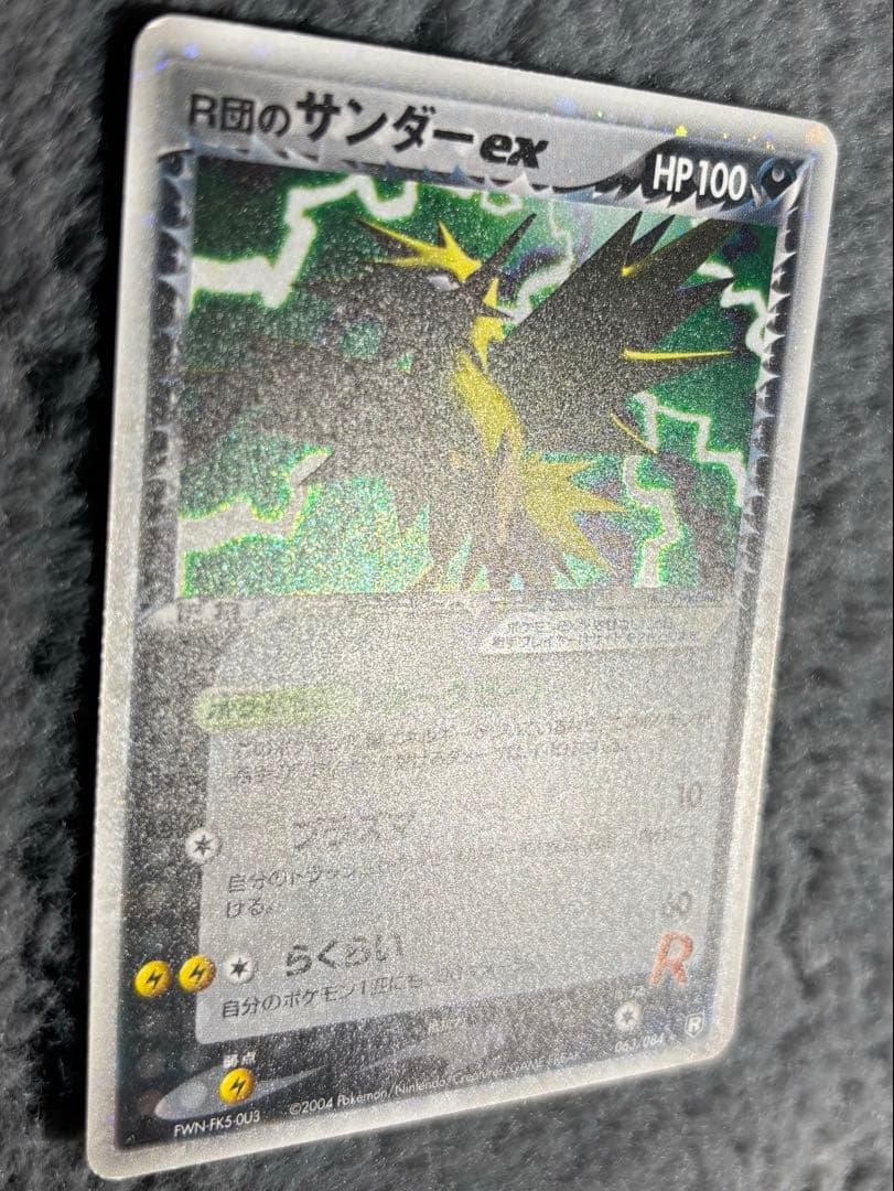 R団のサンダー ex ☆ 拡張パック ロケット団の逆襲 063/084