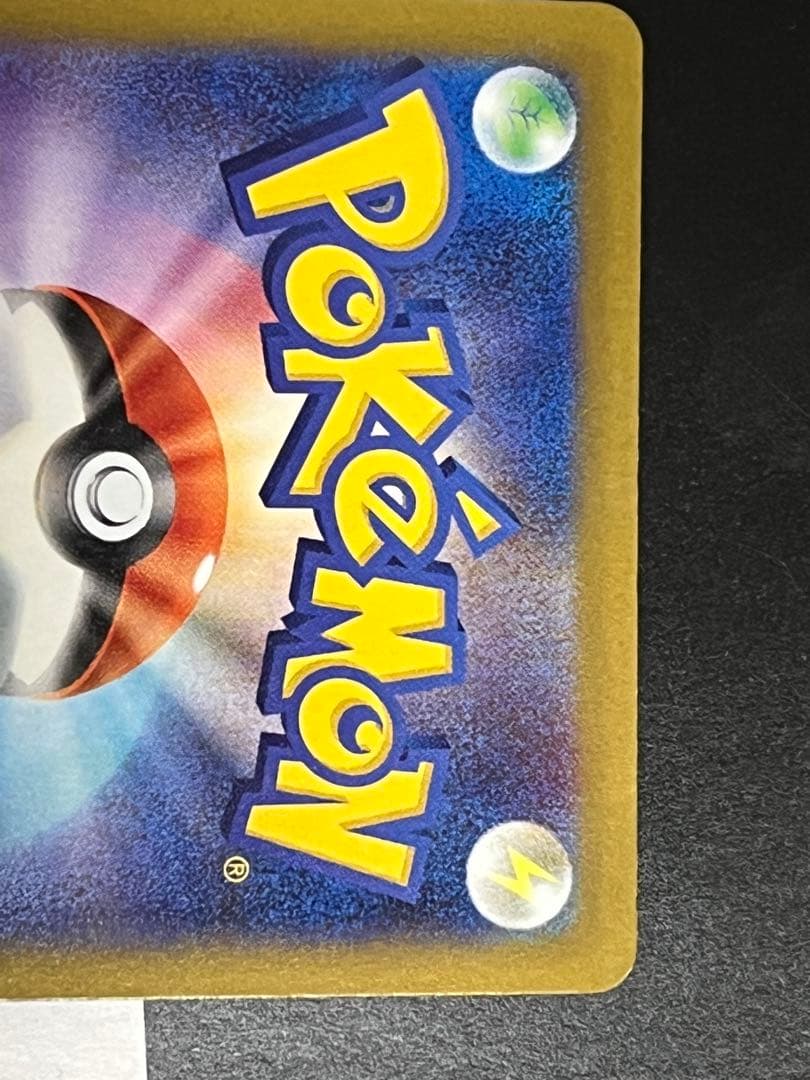 ピカチュウex sar MEGAドリーム