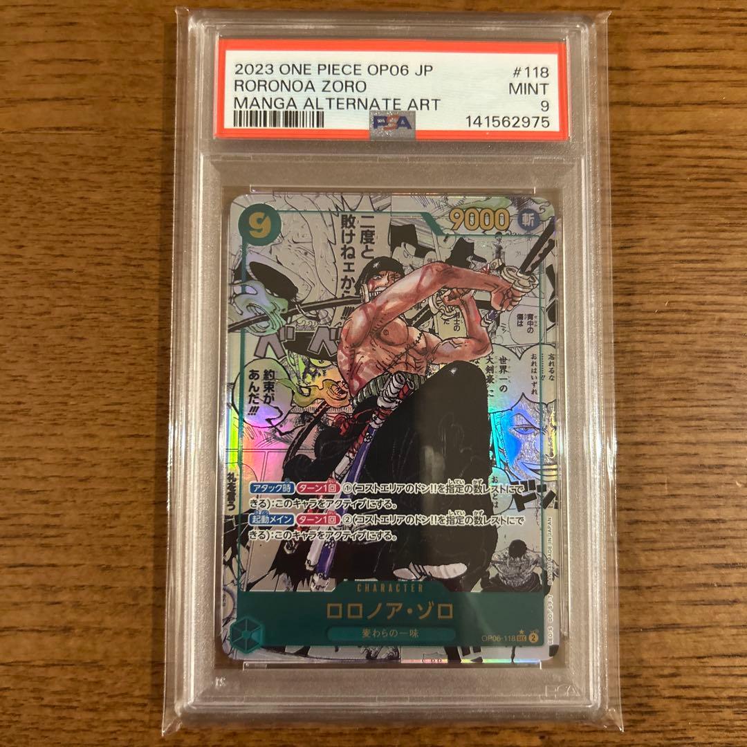 2023 ワンピース カードゲーム ロロノア・ゾロ コミパラ　PSA9
