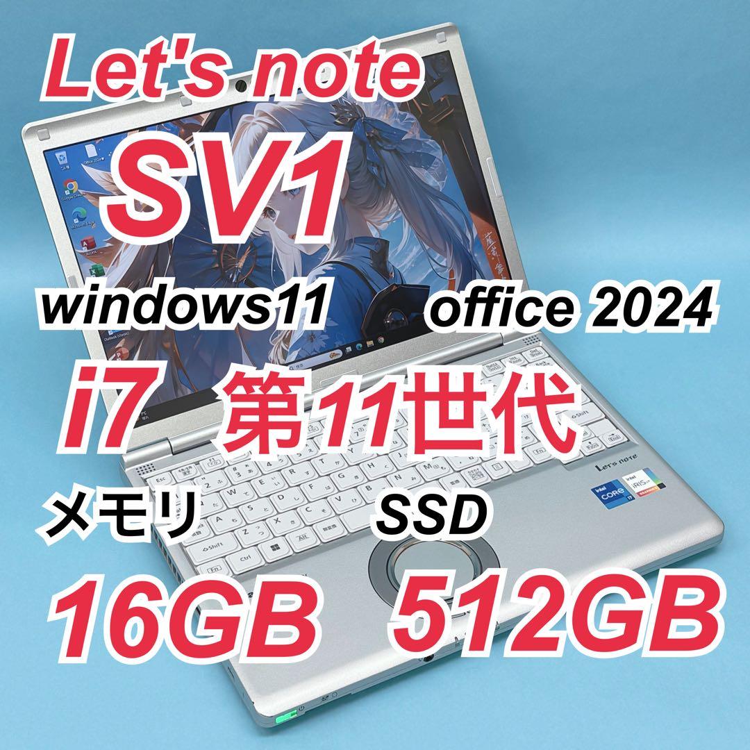 079 良品 i7 512GB レッツノートCF-SV1 第11世代 16GB