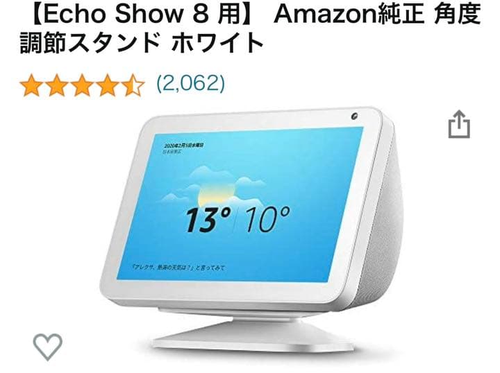 Echo Show 8 (エコーショー8) HDスマートディスプレイ