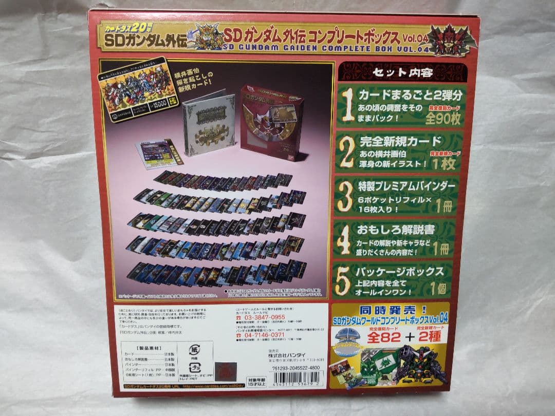 SDガンダム 外伝 コンプリートボックス Vol.4 カードダス 20th