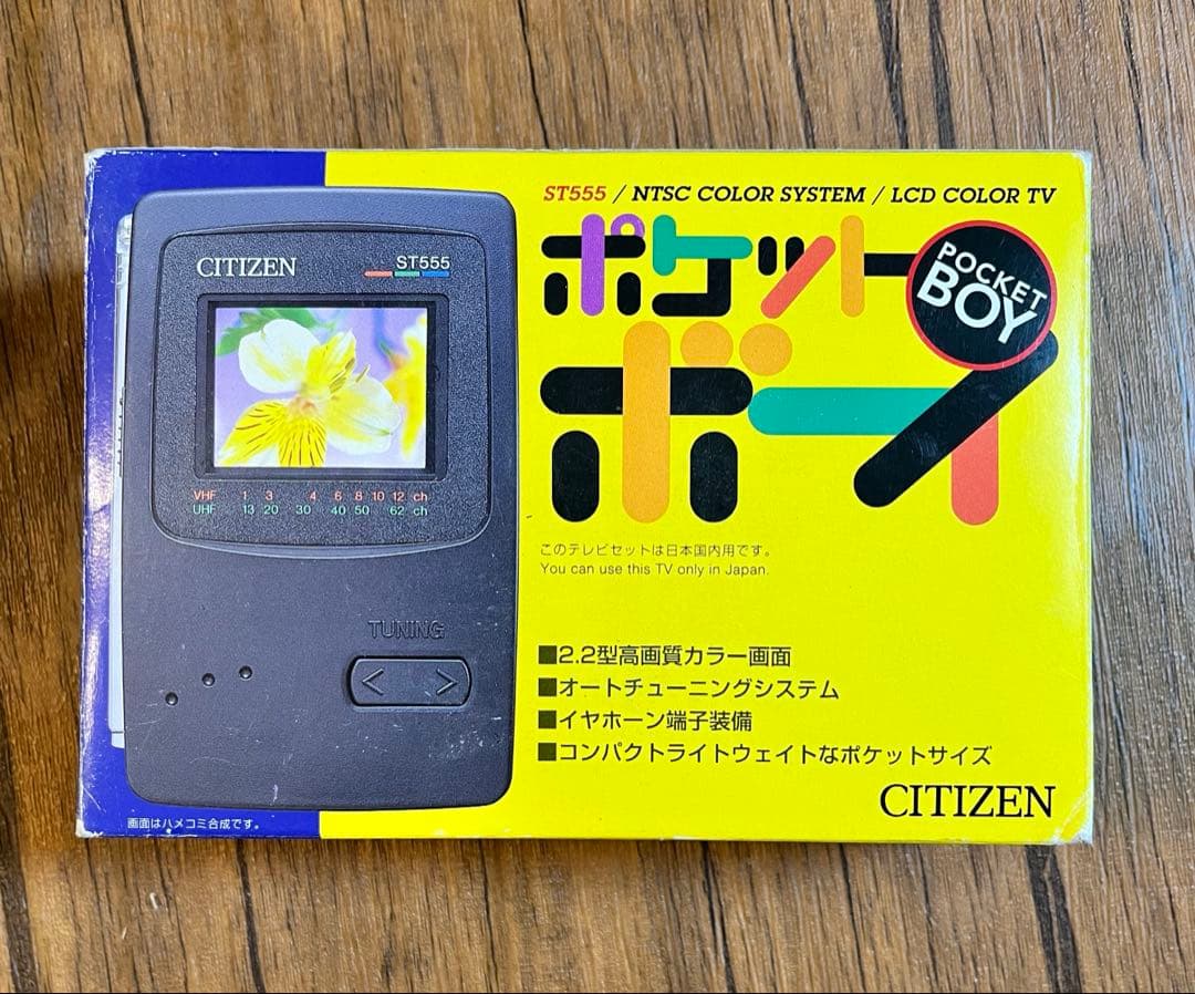 【美品】CITIZEN ポータブルテレビ ST-555