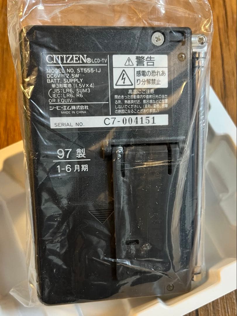 【美品】CITIZEN ポータブルテレビ ST-555