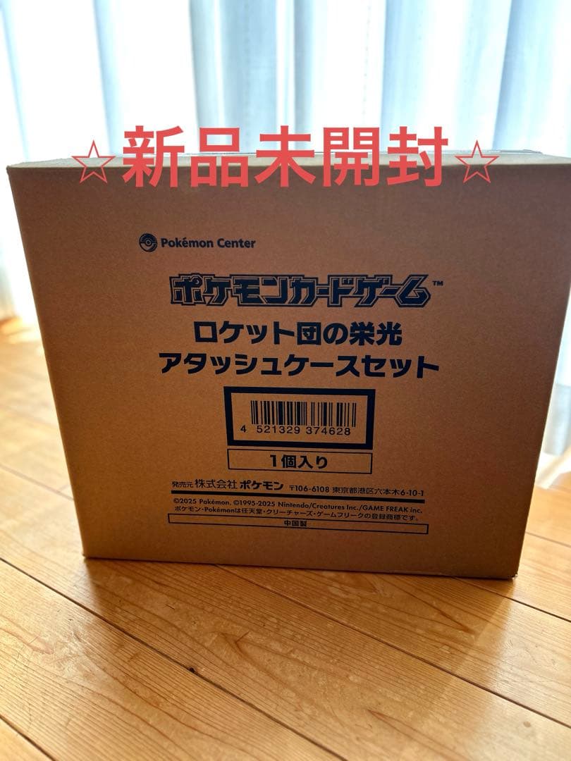 新品未開封　ポケモンカードゲーム ロケット団の栄光 アタッシュケースセット