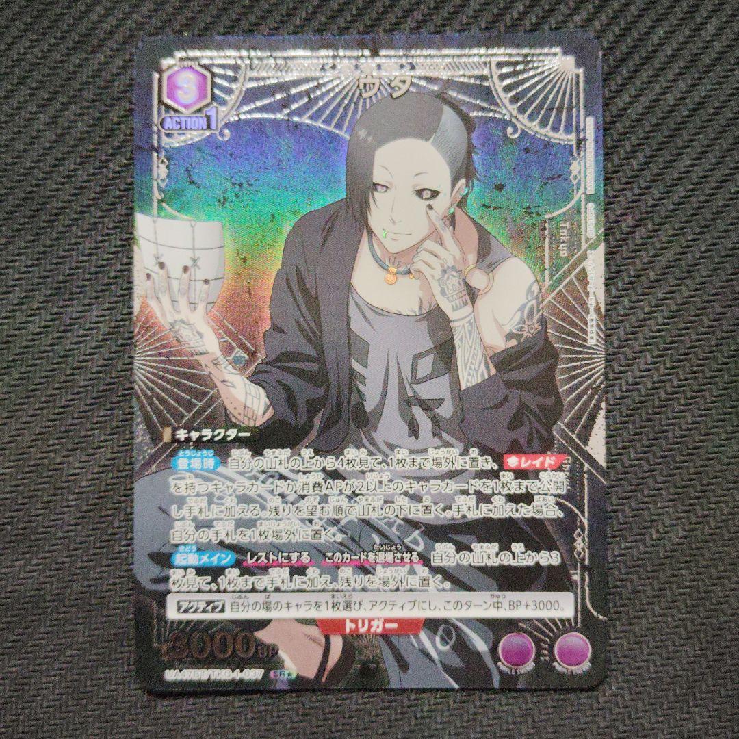 ユニオンアリーナ 東京喰種 ウタ SR★ パラレル 2枚