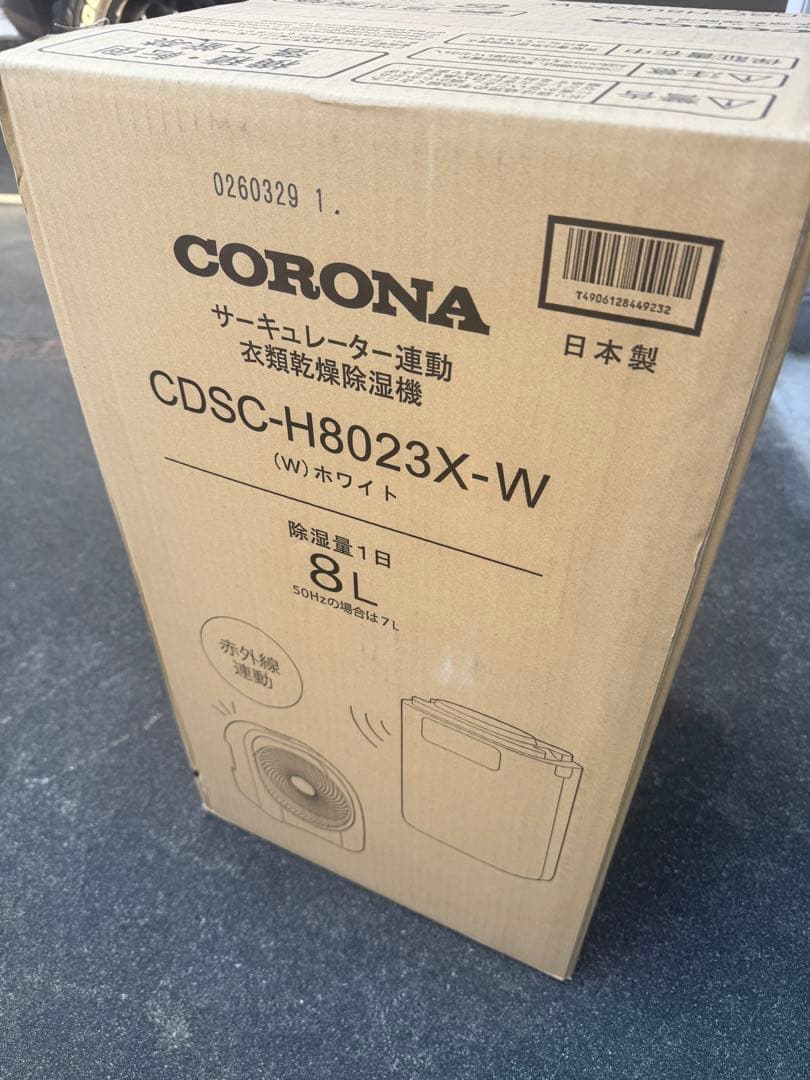 コロナ 衣類乾燥除湿機 CDSC-H8023X(W) 15畳 サーキュレーター