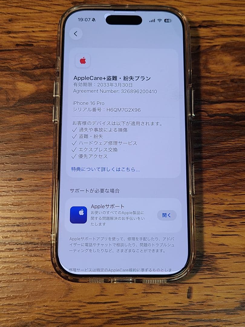 iPhone 16 Pro 128GB デザートチタニウム AppleCare+
