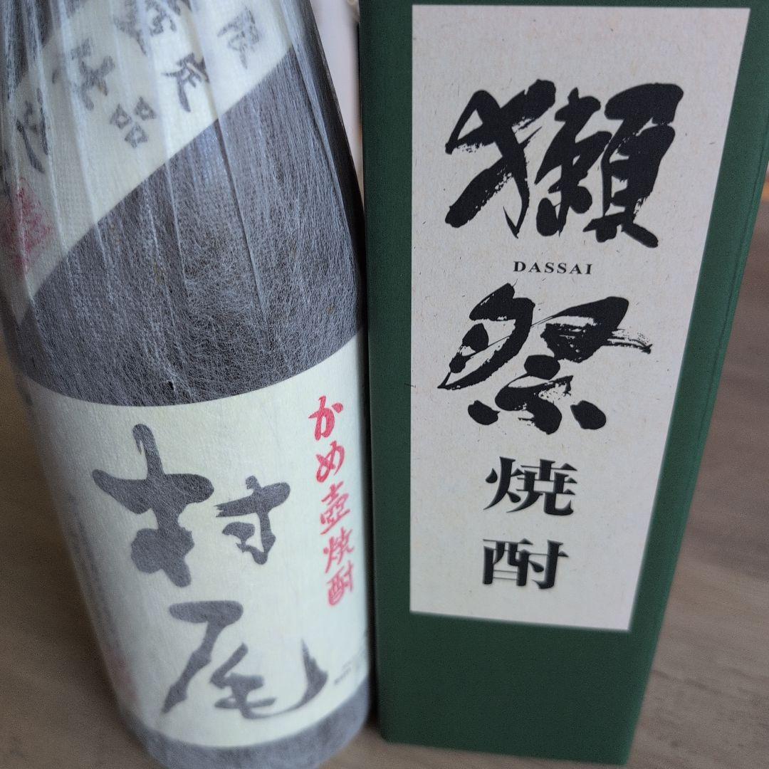 【村尾＆獺祭焼酎】の焼酎2本セット