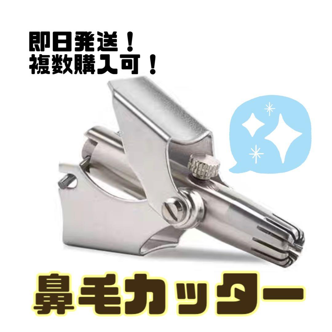 ☆鼻毛カッター☆手動☆鼻毛処理☆鼻毛抜き☆耳毛処理ムダ毛☆ケース付き☆ブラシ付き