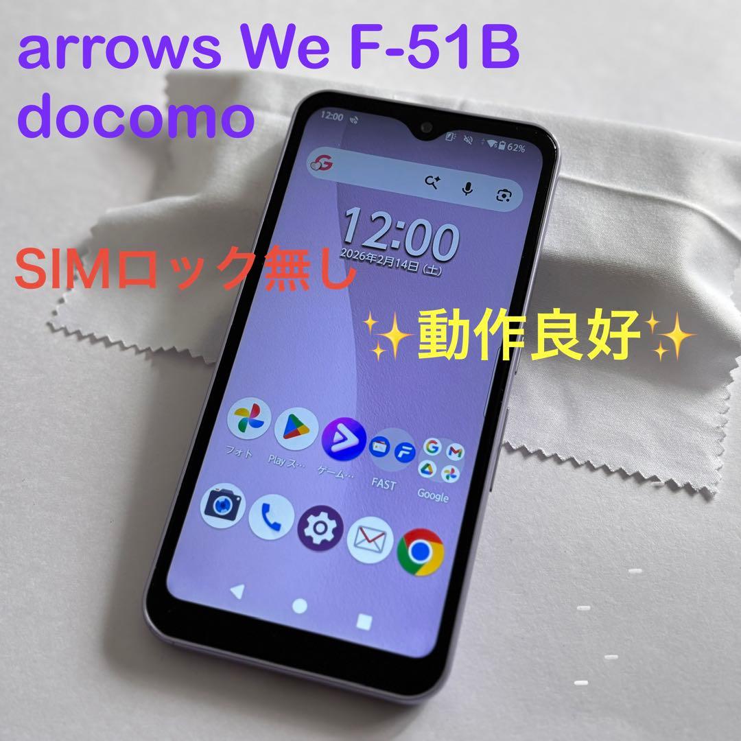 動作良好 arrows We F-51B docomo 判定「◯」
