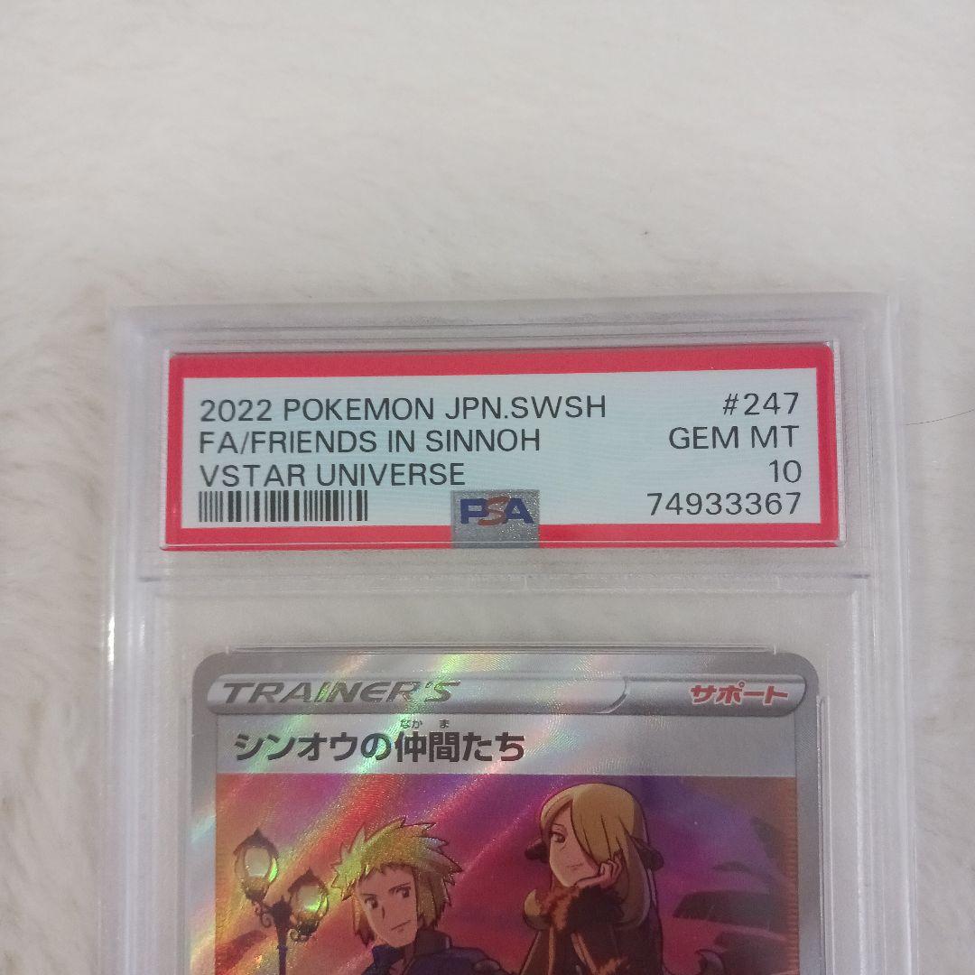 シンオウの仲間たち SR PSA10 鑑定済み
