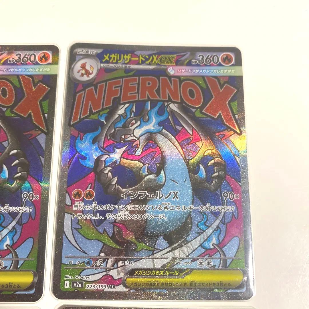 全美品　メガリザードン　ma 4枚