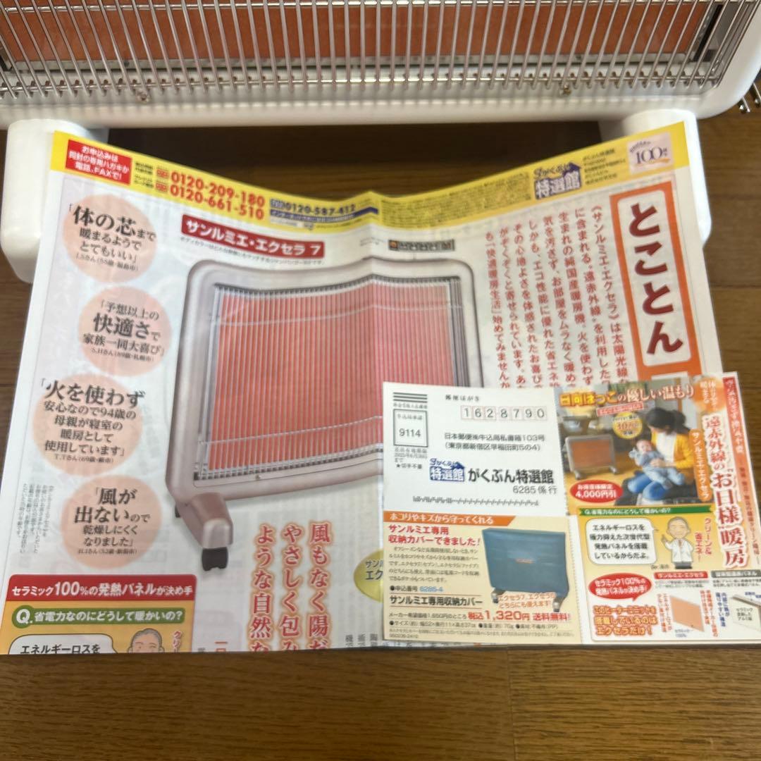 サンルミエ エクセラ7 N700L-GR 遠赤外線ヒーター　ホワイト　収納カバー