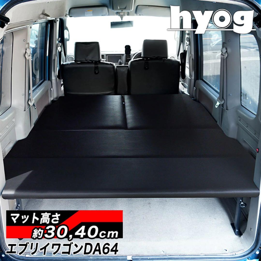 なんでんかんでん屋エブリイワゴン ベッドキット 荷室棚 DA64W