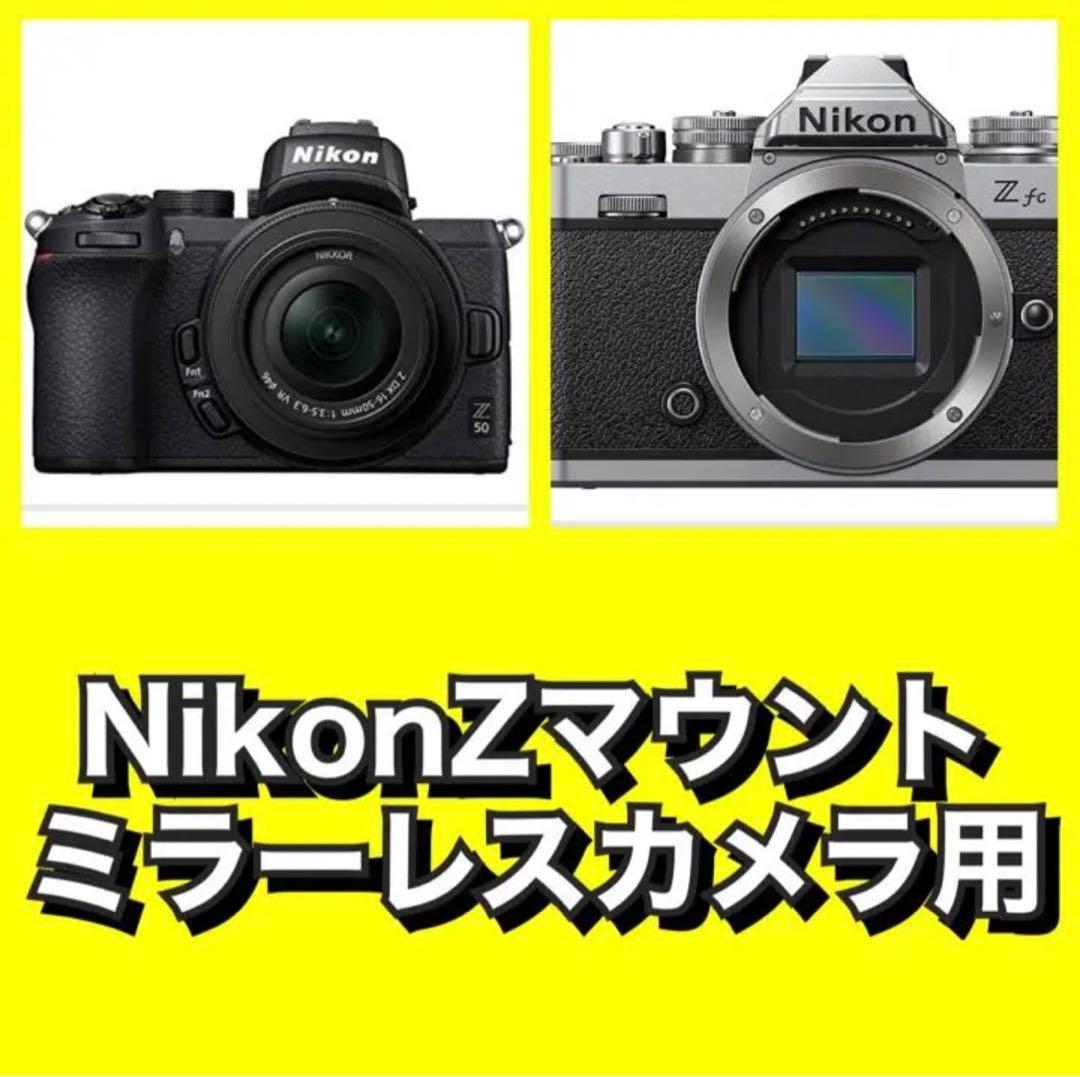期間限定！NikonZシリーズ対応！望遠レンズ！ミラーレス対応！袋付き！白い色