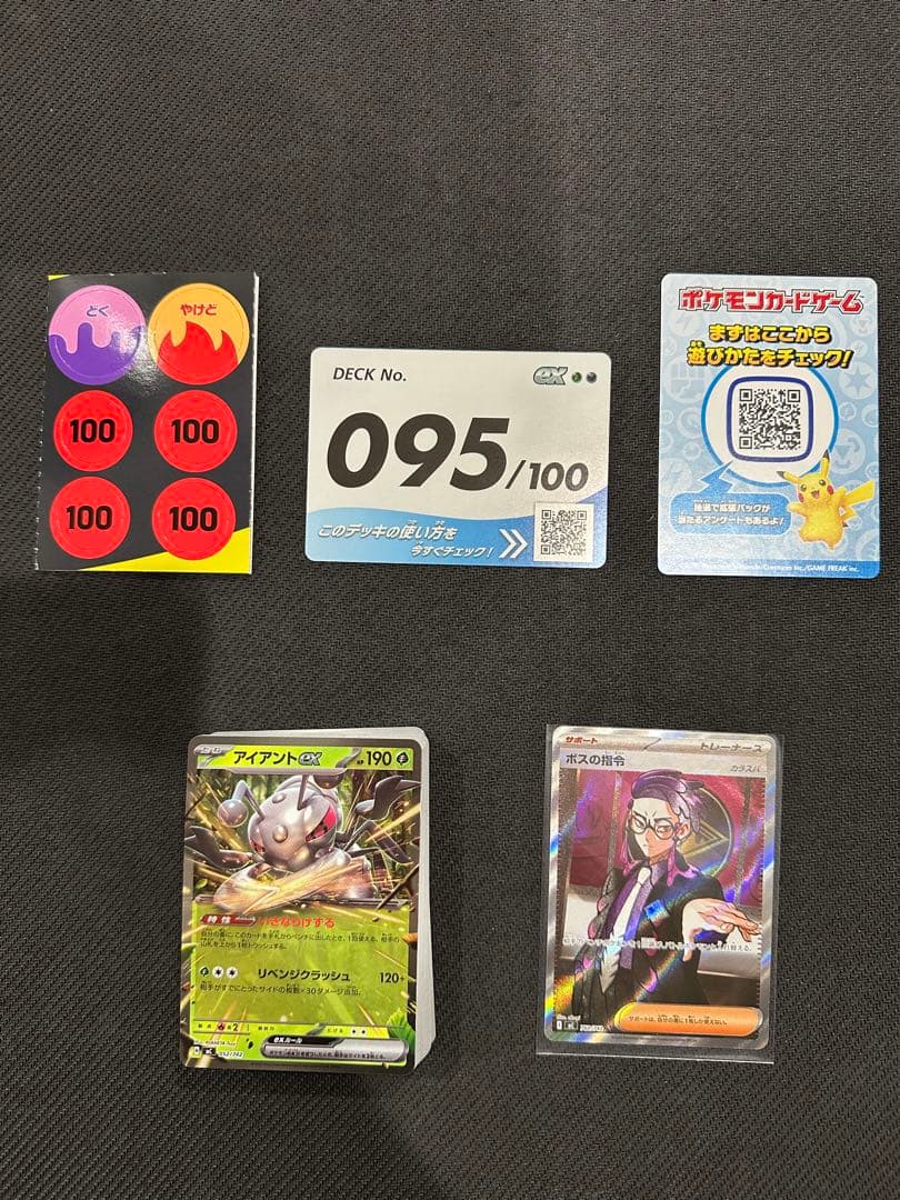 ポケモンカードゲーム　スタートデッキ100 95番　ボスの指令 sr カラスバ