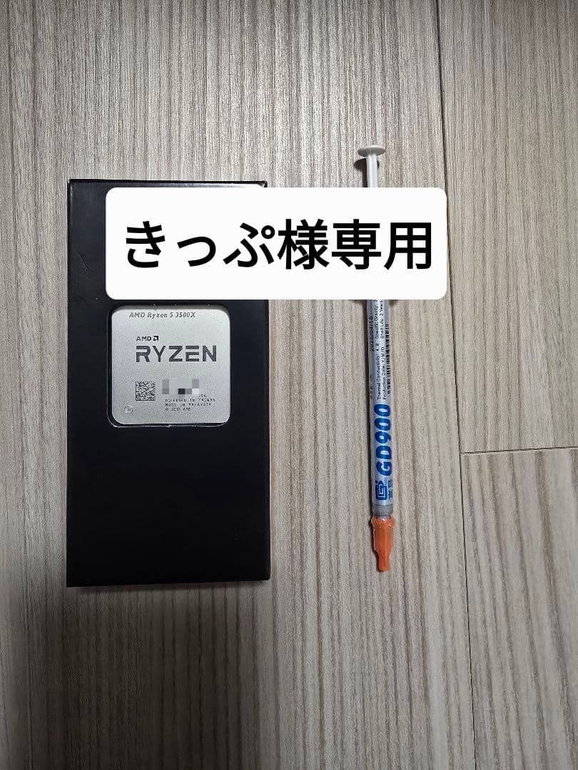 きっぷ　Ryzen 3500xバルク　x３個セット