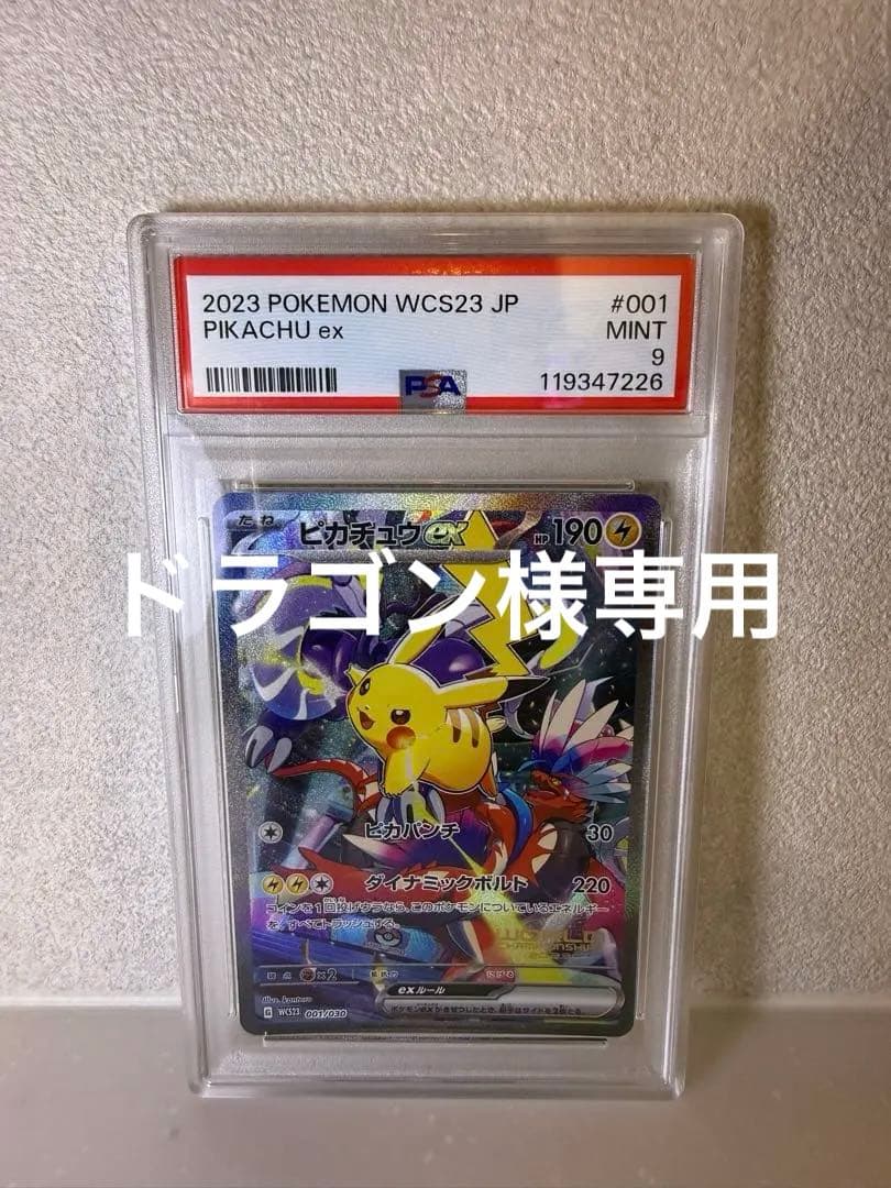 ポケモンワールドチャンピオンシップス2023横浜 記念デッキ　ピカチュウpsa9