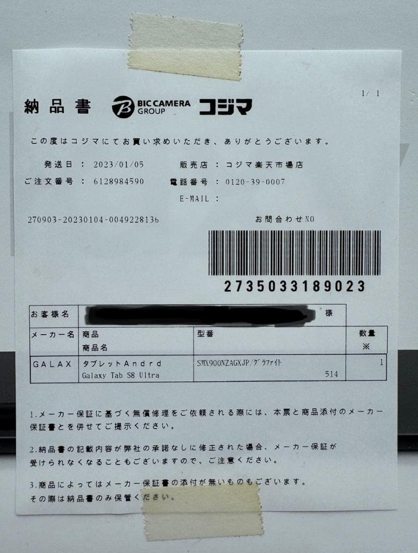 Galaxy Tab S8 Ultra 256GB グラファイト (おまけ付き)