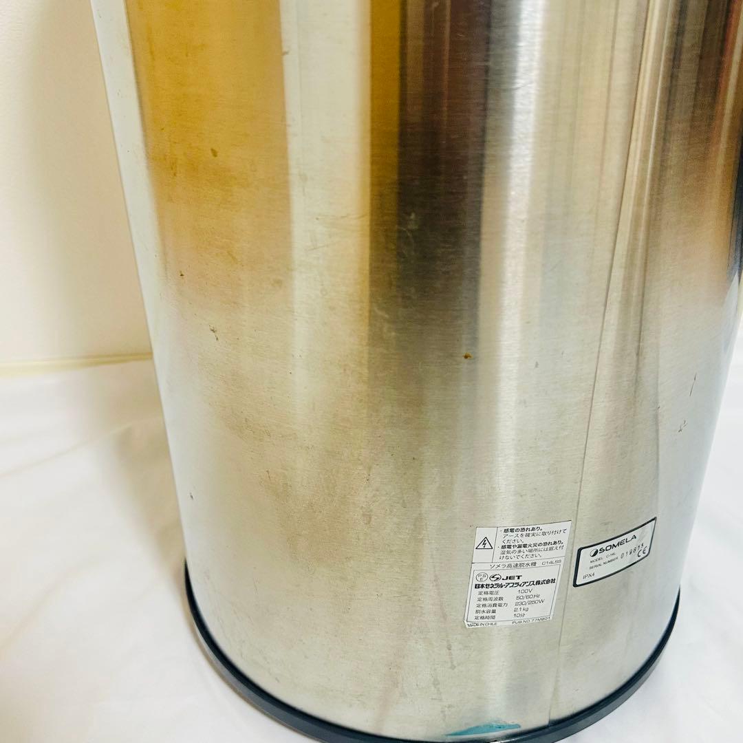 SOMELAソメラ 高速脱水機C14L SS C14L-SS