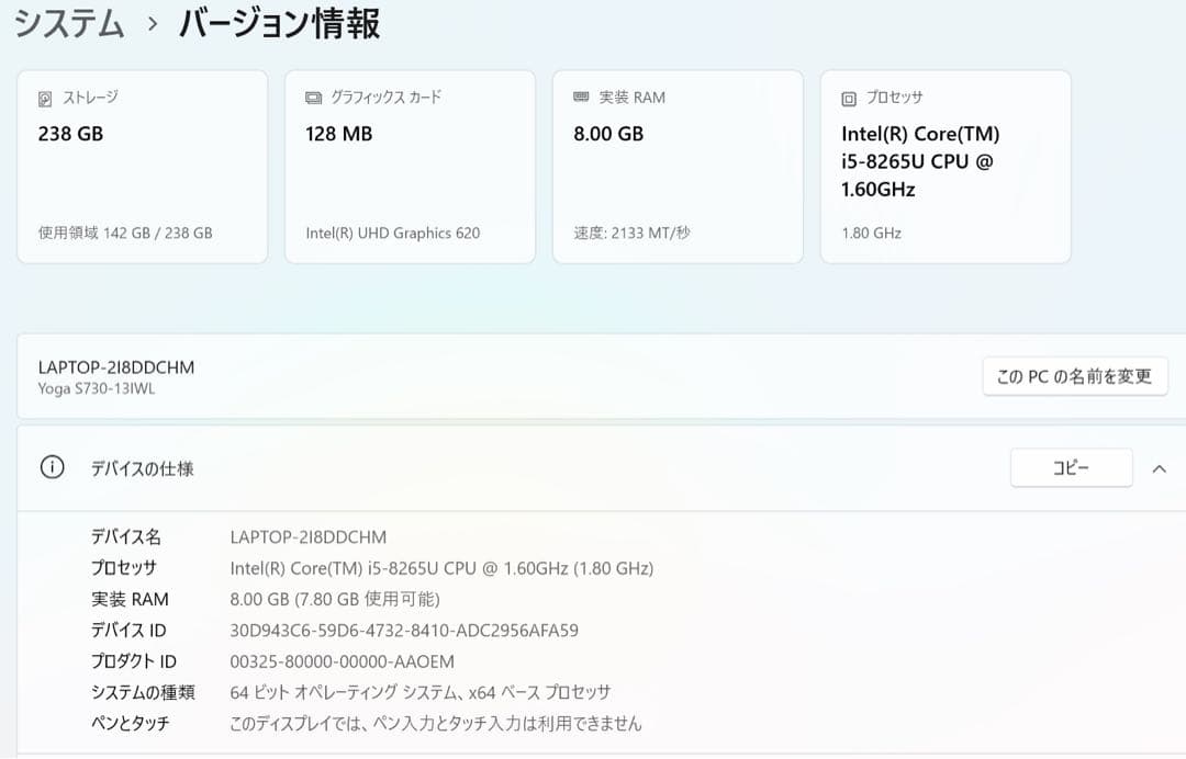 【訳あり】YOGA S730(Core i5/メモリ8GB/13.3型フルHD)