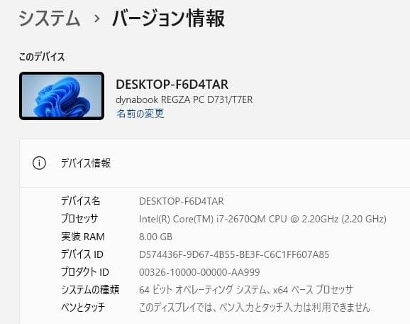 〈ジャンク品〉23型フルHD 東芝 REGZA PC