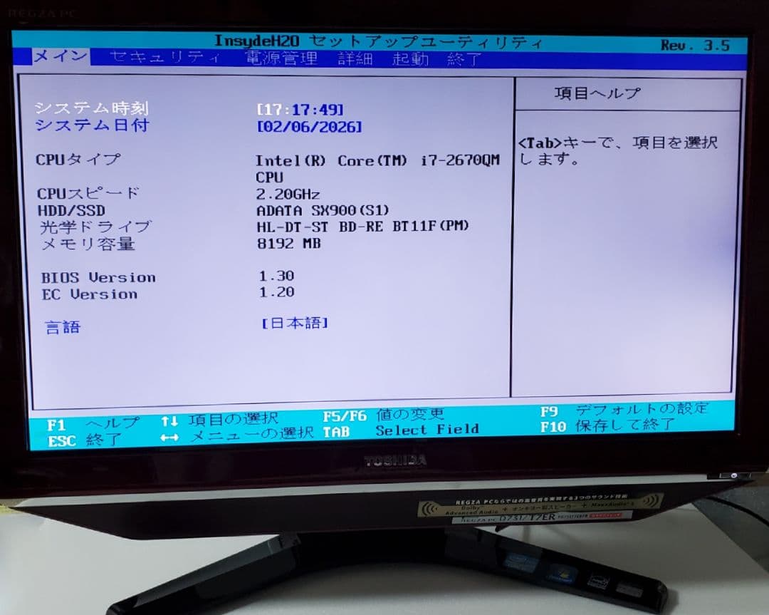〈ジャンク品〉23型フルHD 東芝 REGZA PC