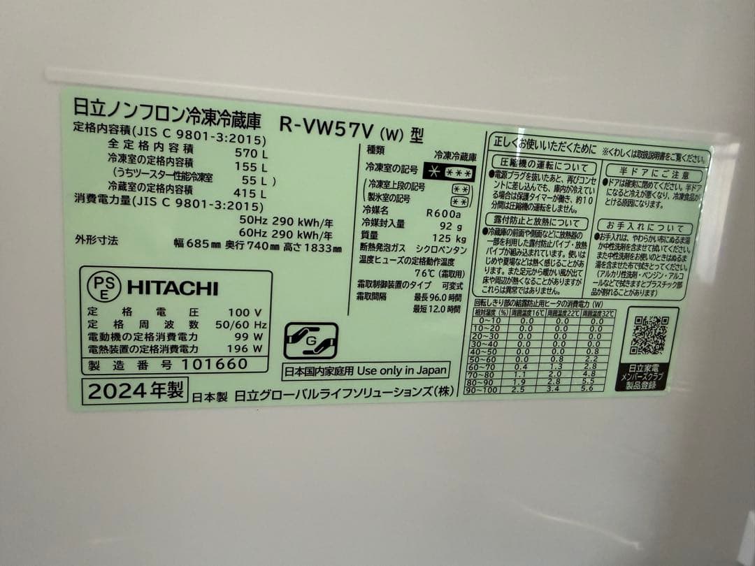 奈良発 日立 2025年製 フレンチ 6ドア冷蔵庫 570L VW57V （W）