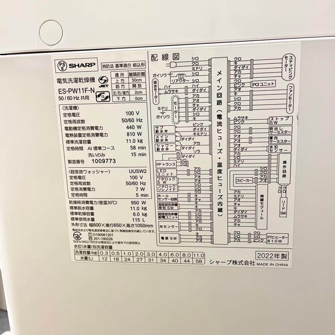 SHARP 洗濯乾燥機 ES-PW11F-N 11kg/6kg 穴なし槽洗濯機F
