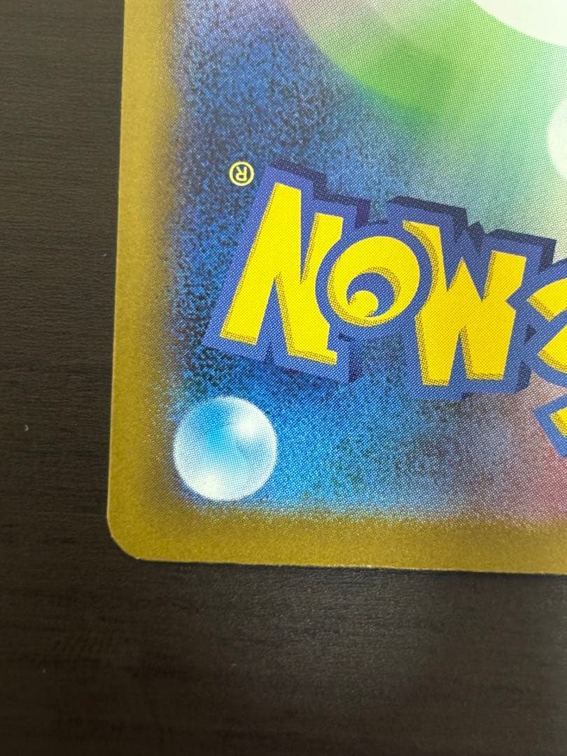 ピカチュウsar 状態確認お願いします